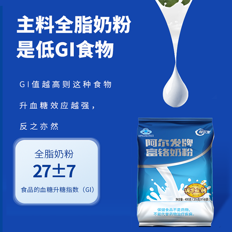 阿尔发富铬奶粉中老年糖尿人专用无蔗糖食品3袋装冲饮全脂奶粉 - 图0