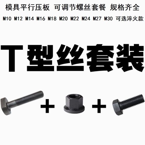 钻床铣床T型螺丝套装压板机床夹具平形压板模具压板数控T型丝套装 - 图1