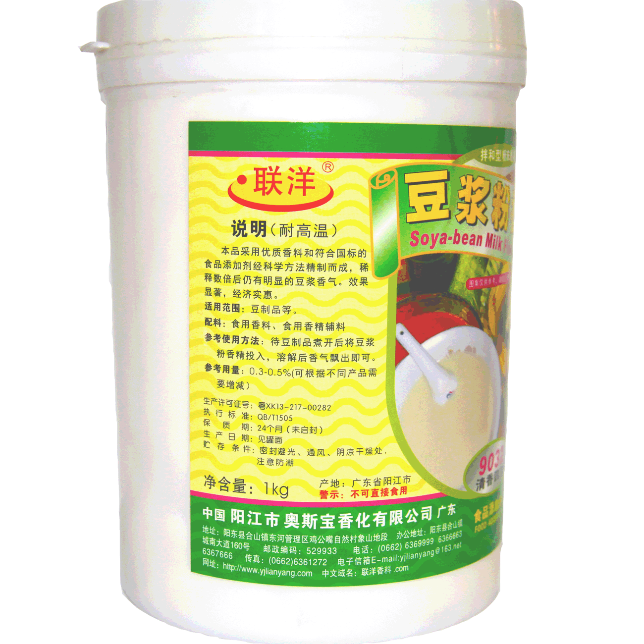 包邮联洋9032豆浆粉香精食用粉末增香精增香剂食品添加剂正品 - 图2