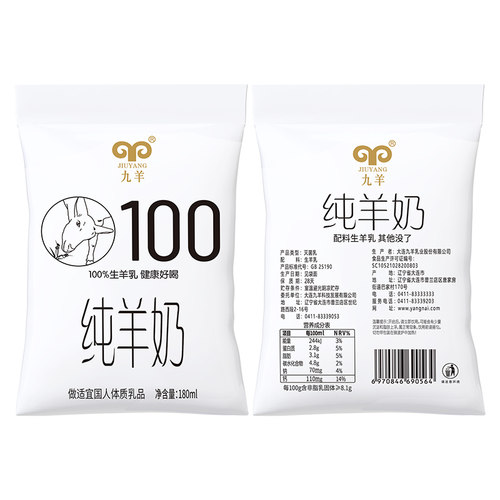 九羊纯羊奶营养早餐儿童成人袋装全脂纯山羊奶180ml*7袋新鲜日期 - 图2