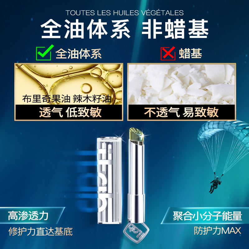 iLab艾莱博极限运动防护隔离透明唇膏滋养修护全油配方非蜡级唇油