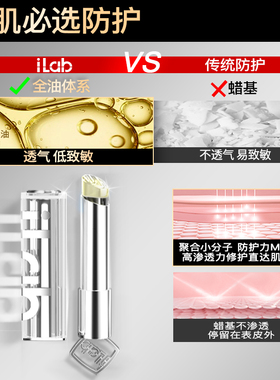 iLab艾莱博防护&修护2合1唇膏(红痒/敏感/干燥/干裂/起皮)
