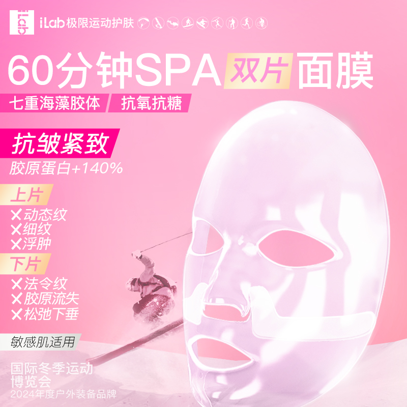 iLab艾莱博60分钟SPA双片(多肽胶原)面膜(抗氧抗光老)(抗氧提亮)