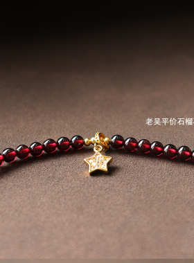 「一级品质」老吴天然酒红石榴石女手链手串两圈 925银K金 正品
