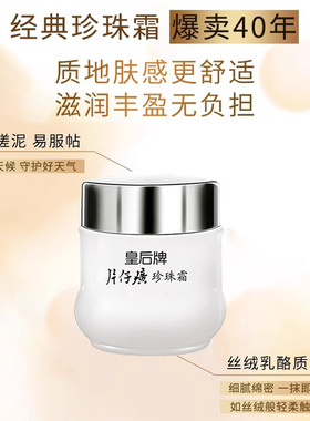 片仔癀珍珠霜补水保湿护肤面霜