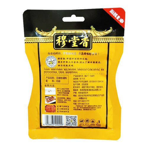 穆堂香花椒粉调料陕西特色调味料家庭炖鱼炒菜煲汤花椒粉30g*5袋 - 图0