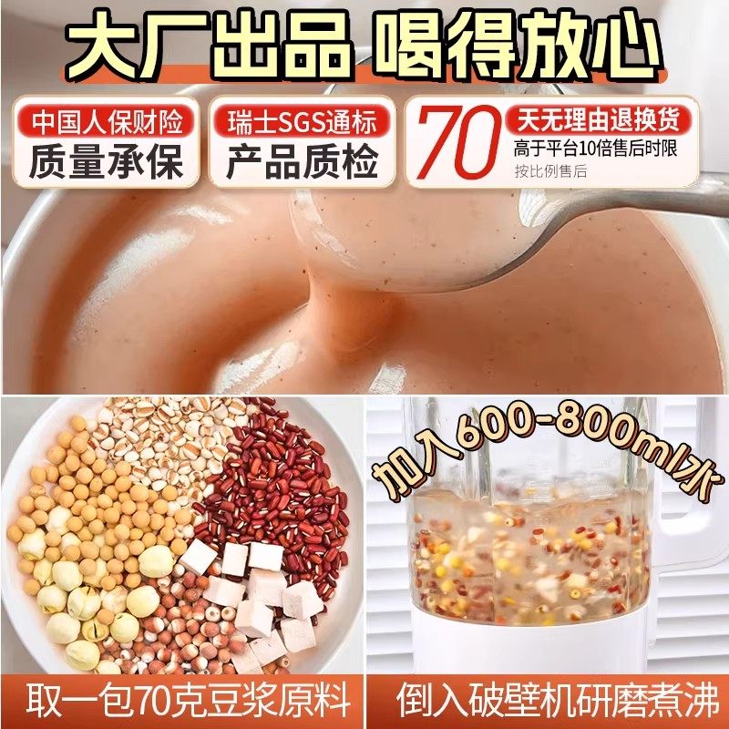 豆浆料包五谷杂粮组合祛红豆薏米茯苓芡实湿破壁机食材料包打豆浆,淘宝优惠券,粉丝福利购,淘宝优惠卷