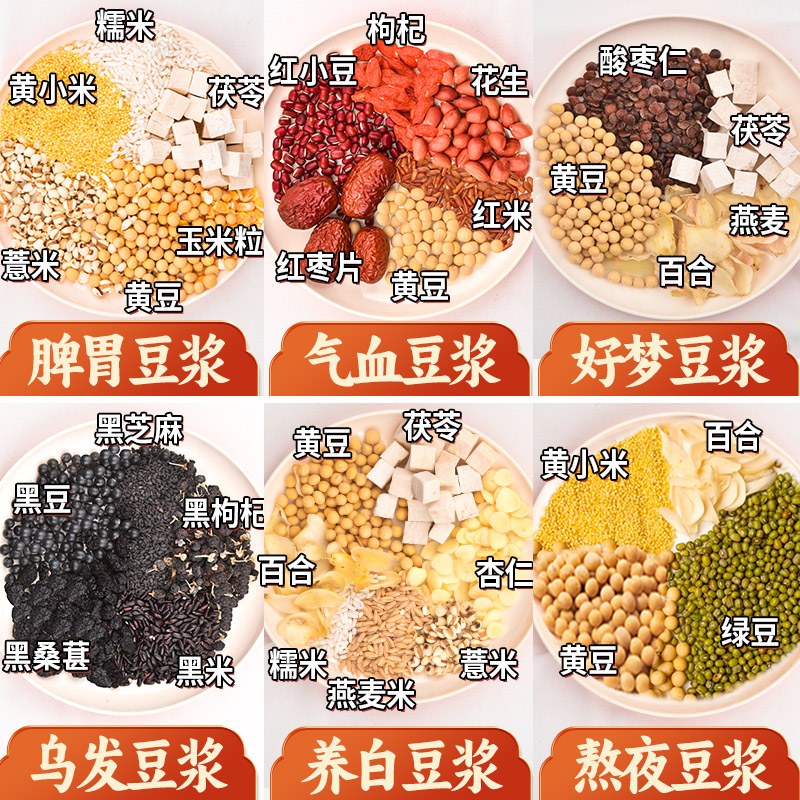 五谷杂粮组合打豆浆专用粗粮破壁机食材包豆浆料包早餐营养豆浆包-图1