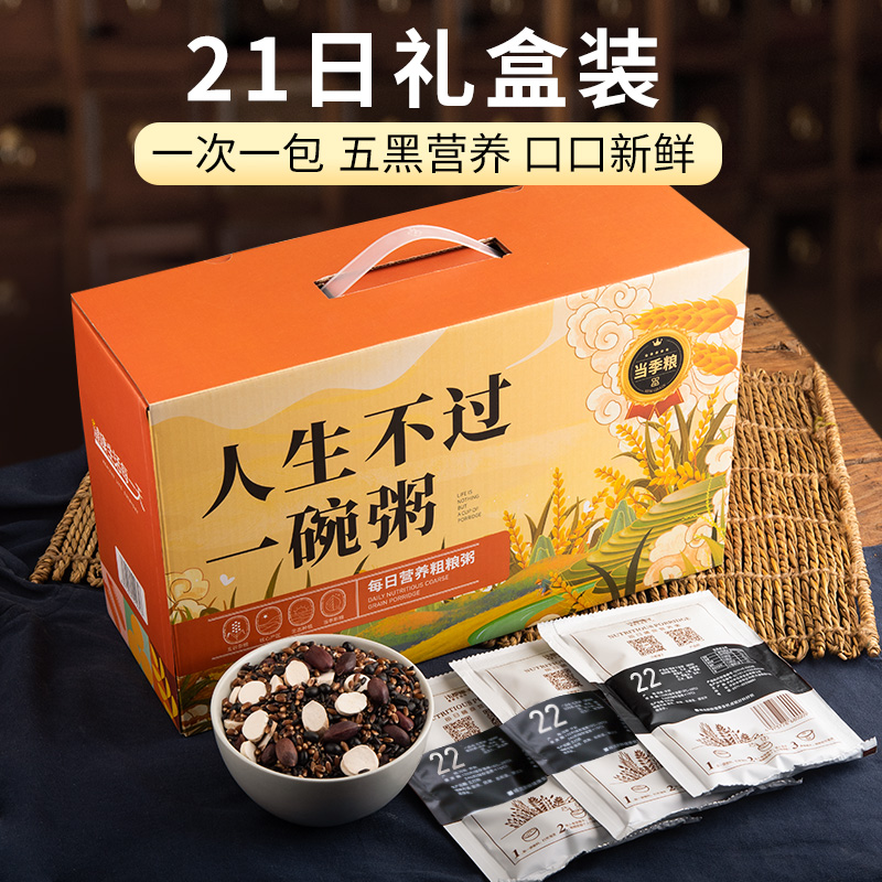 30 Days Five Black Porridge Raw Materials Black Rice Porridge