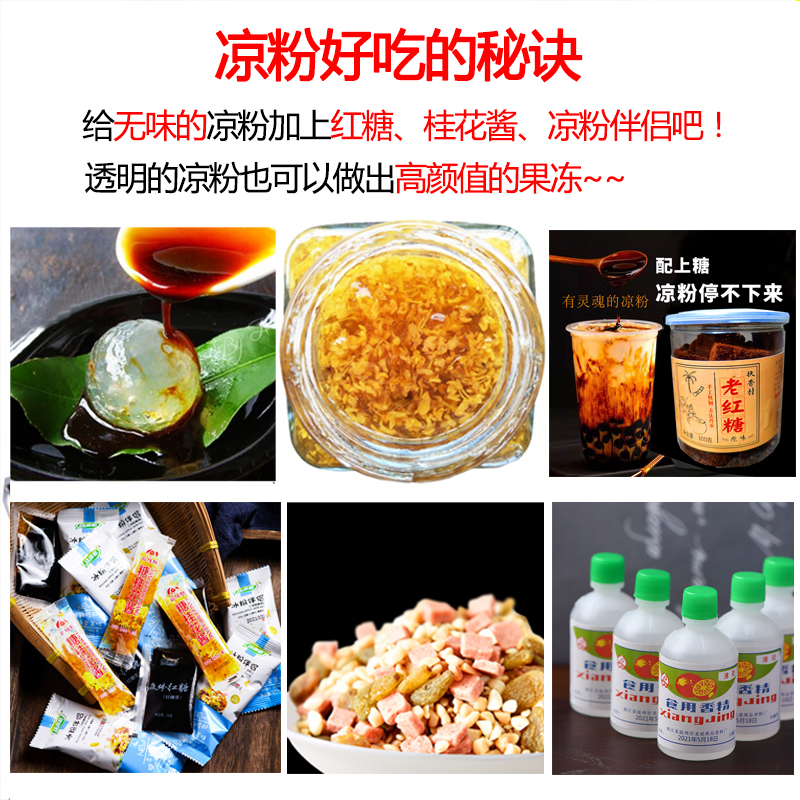 白凉粉专用果冻粉儿童家用自制冰凉粉薄荷烧仙草盒装正品奶茶店 - 图1