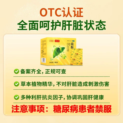 万秘堂 Цинганглинг Гуган Гранулы оказывают вспомогательное защитное воздействие на производитель гепатита, прямая доставка DY DY