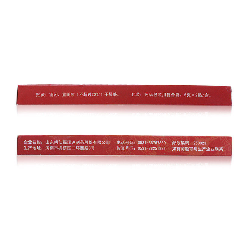 明仁 东方活血膏 5g*2贴/盒用于风寒湿痹所致的肩臂腰腿疼痛,淘宝优惠券,粉丝福利购,淘宝优惠卷