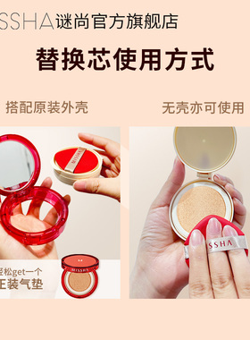 【活动专属-替换芯】谜尚红气垫bb霜防晒遮瑕服帖持久不易脱妆