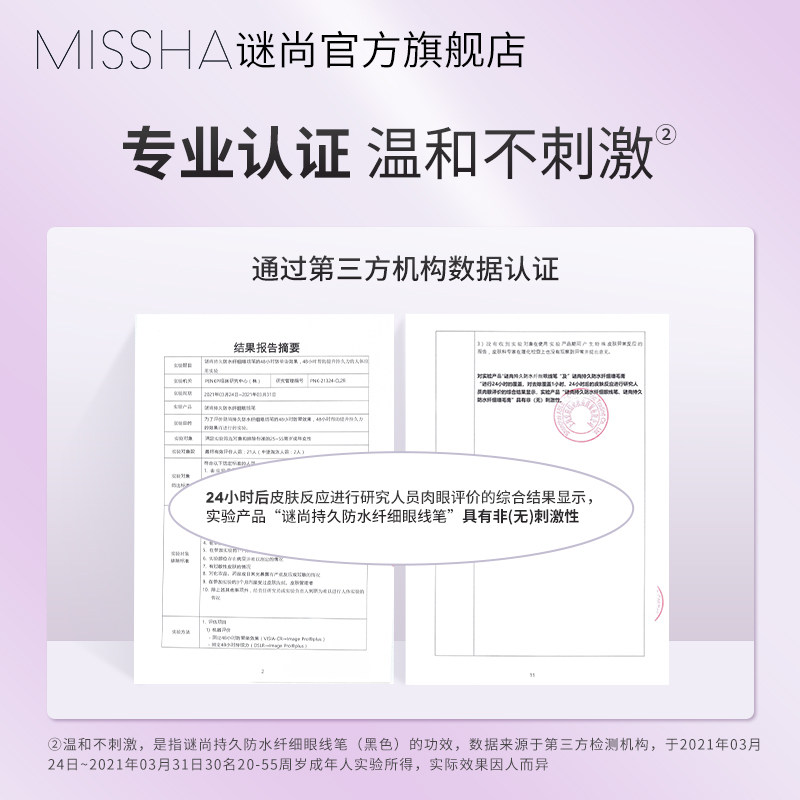 谜尚持久防水纤细眼线笔48小时不晕染温和不刺激 效期至27年1月