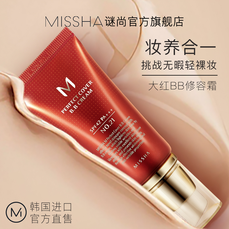 MISSHA谜尚官方旗舰店Missha谜尚大红bb霜cc霜遮瑕防晒保湿美白学生粉底液膏女韩国正品0