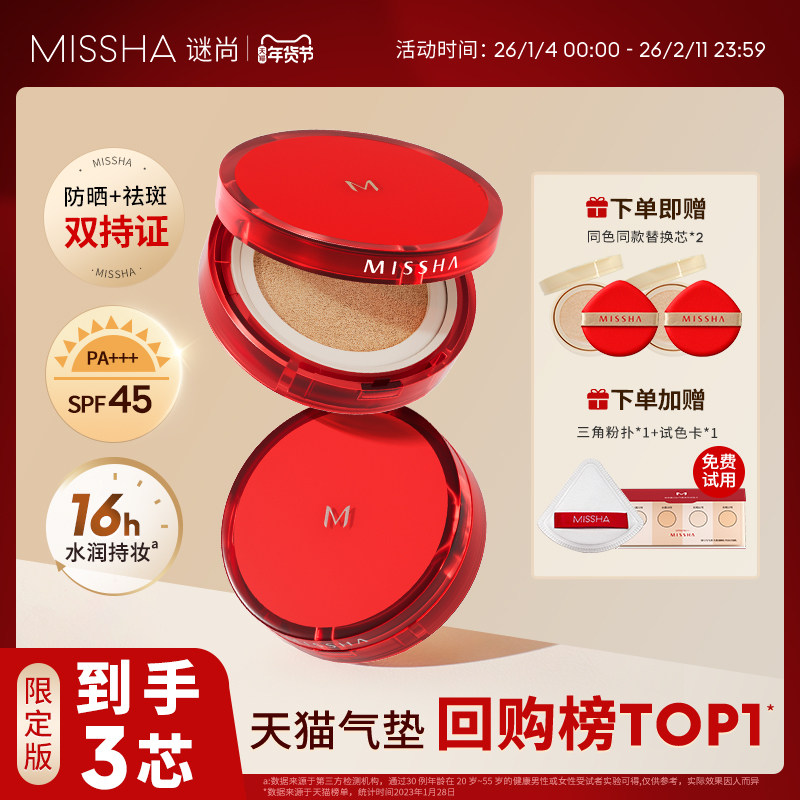 谜尚红气垫bb霜遮瑕持妆不脱妆美白防晒保湿干皮油皮粉底官方正品,淘宝优惠券,粉丝福利购,淘宝优惠卷