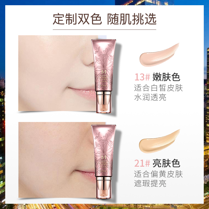 MISSHA谜尚官方旗舰店谜尚花bb霜女保湿补水控油防晒遮瑕隔离持久不脱妆粉底液韩国正品3