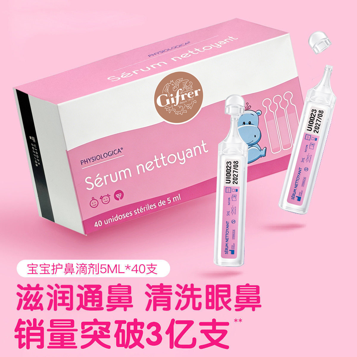 gifrer肌肤蕾生理海盐水鼻腔宝宝婴儿鼻塞洗鼻盐水小支滴鼻液喷雾,淘宝优惠券,粉丝福利购,淘宝优惠卷