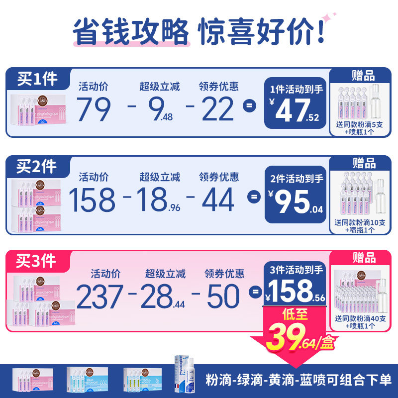 gifrer肌肤蕾生理海盐水鼻腔宝宝婴儿鼻塞洗鼻盐水小支滴鼻液喷雾,淘宝优惠券,粉丝福利购,淘宝优惠卷