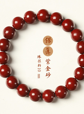 龙年天然朱砂手串紫金砂素串本命年送妈妈女友生日礼物平安饰品女