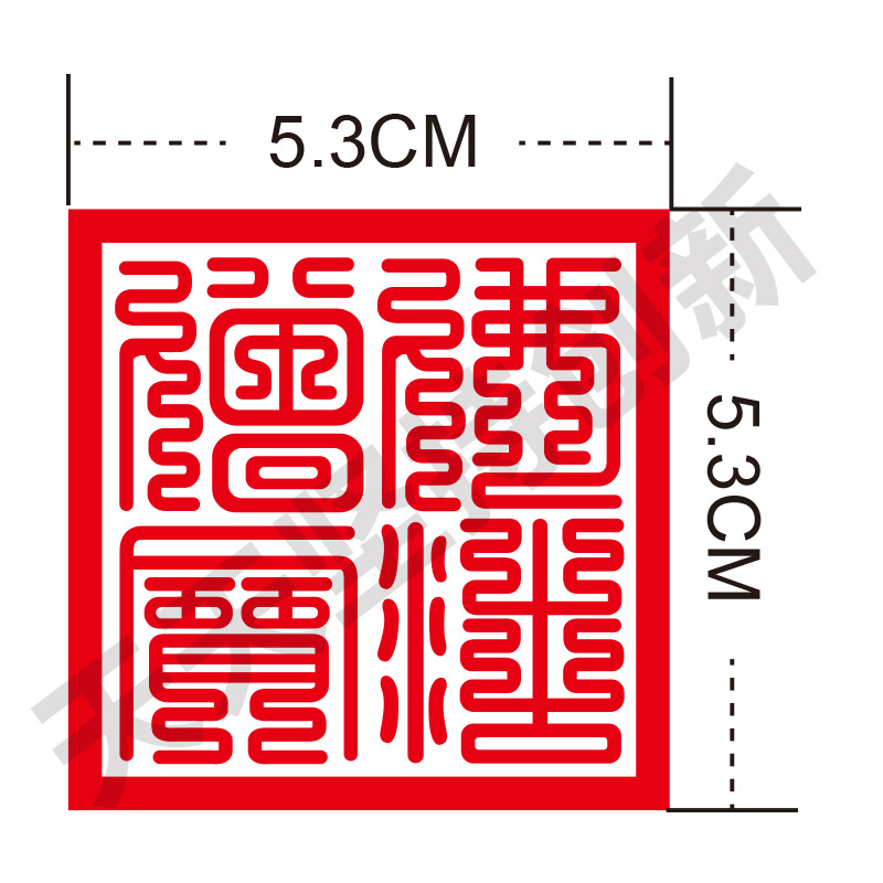 佛法僧宝印章九叠篆三宝印道经师宝印章光敏自动出油印章-图2