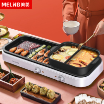 Maring Home Han Style Hot Pot barbecue Barbecue Integrated Multifunction Grilled Meats Electromechanical Grill Pan Indoor Light Smoke Frying Oven