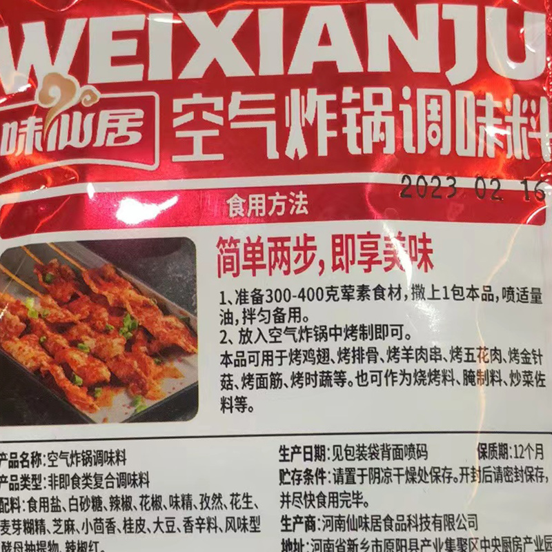 味仙居空气炸锅调料20g*4袋专用调味料包烧烤撒料腌料香辣孜然粉 - 图2