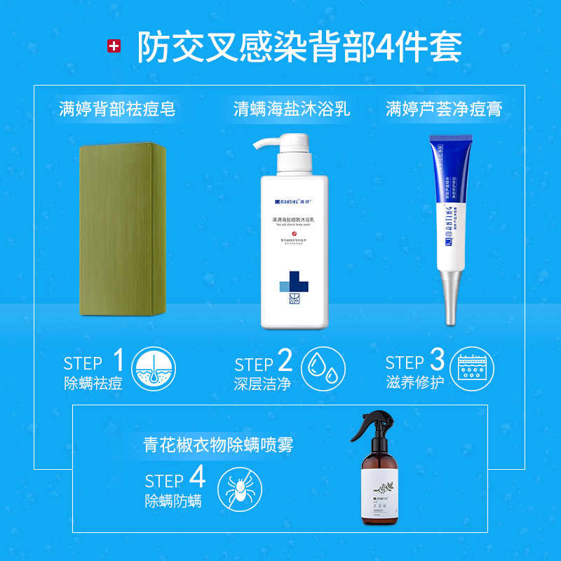 背上神器身体除螨去螨虫皂 满婷弘厚香皂