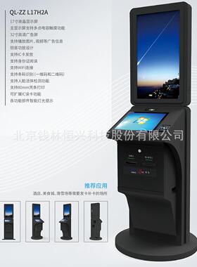 【订金】开房入住终端机|自助开房登记机|功能零售