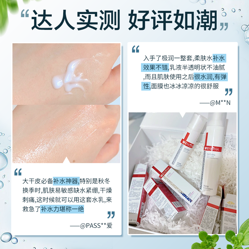 薇诺娜极润补水保湿水乳保湿霜洁面乳护肤套装女正品官网补水学生