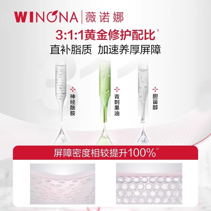 Winona/薇诺娜屏障修护精华液311次抛精华舒缓敏感肌补水BD