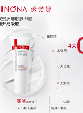 薇诺娜舒敏保湿特护霜