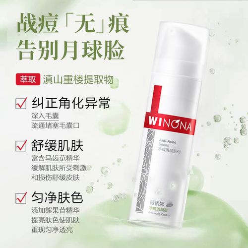 Winona/薇诺娜净痘清颜霜50g舒缓油皮肌肤面部保湿面霜学生YD - 图2