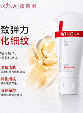 薇诺娜紧致弹力洁面乳80g