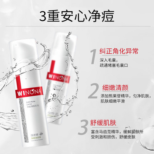 Winona/薇诺娜净痘清颜霜50g舒缓油皮肌肤面部保湿面霜学生YD - 图0