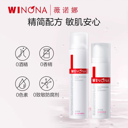 Winona/薇诺娜极润保湿水
