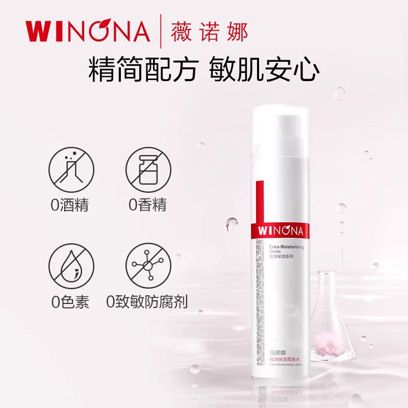 Winona/薇诺娜极润保湿柔肤水干皮补水保湿水爽肤水滋润男女YD