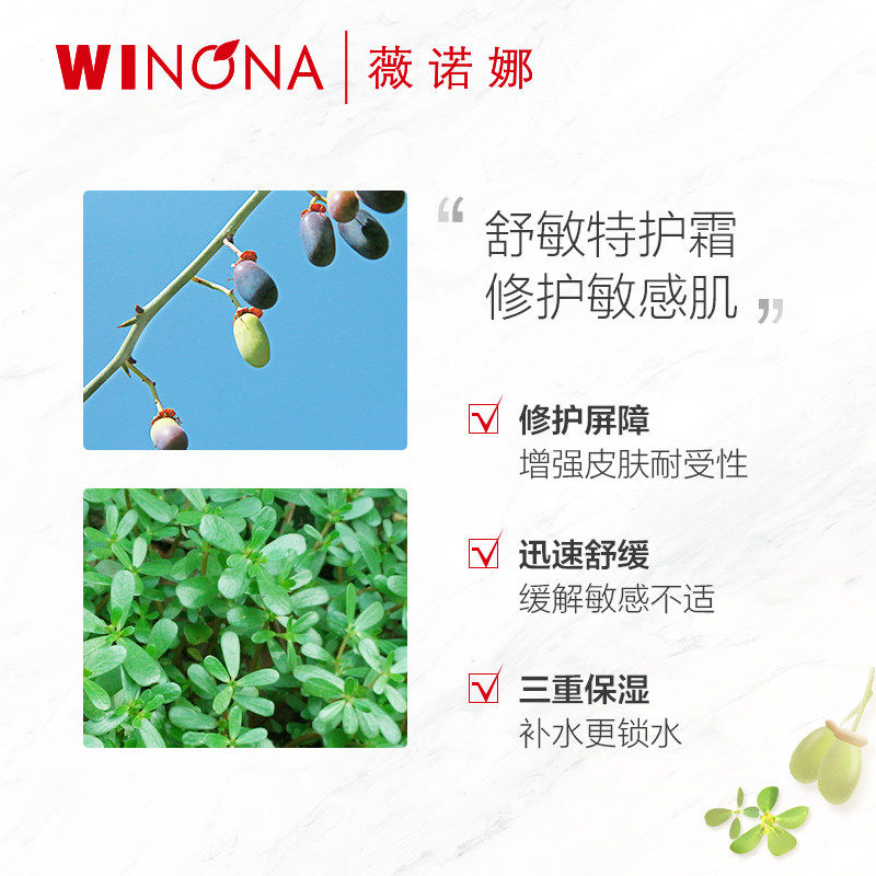 薇诺娜舒敏保湿屏障特护霜15g乳液 winona薇诺娜嗯啊乳液/面霜