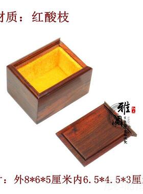高档红实酸枝木首饰珠宝玉器印章红木藏收盒中式仿古木质盒收纳子