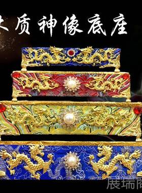 高档神像底座高木佛座台底座座实木方形加底佛像底座莲长花佛座台