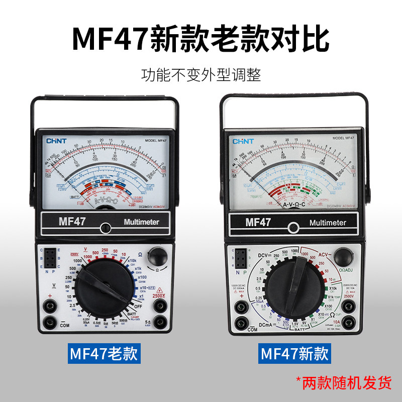 正泰mf47指针式万用表高精度多功能 正泰置优万用表