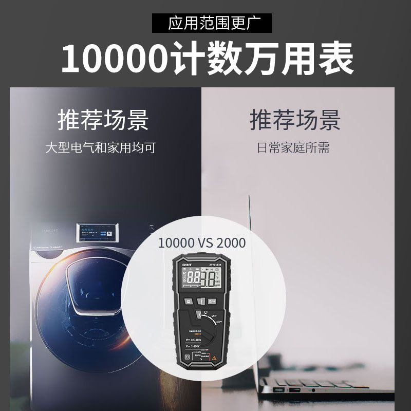 正泰数字高精度全自动智能万用表 正泰置优万用表