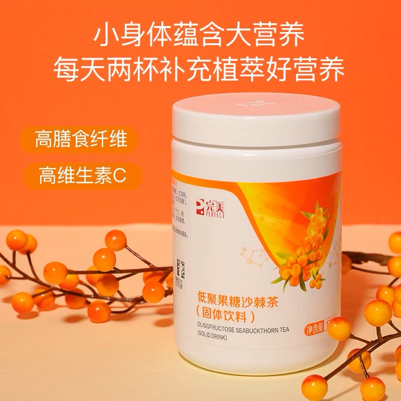 完美牌沙棘茶175g/瓶低聚果糖健怡茶肠道保健品官网正品,淘宝优惠券,粉丝福利购,淘宝优惠卷