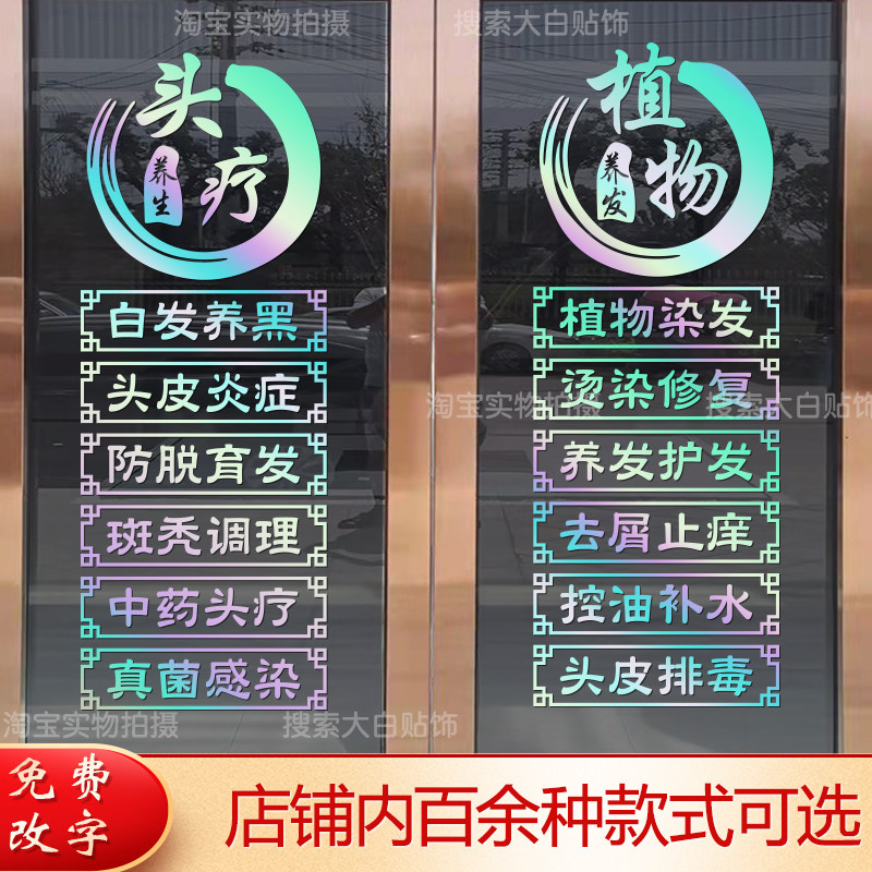 头疗店养发馆玻璃门贴纸理疗推拿养生馆美容院橱窗广告装饰墙贴画,淘宝优惠券,粉丝福利购,淘宝优惠卷