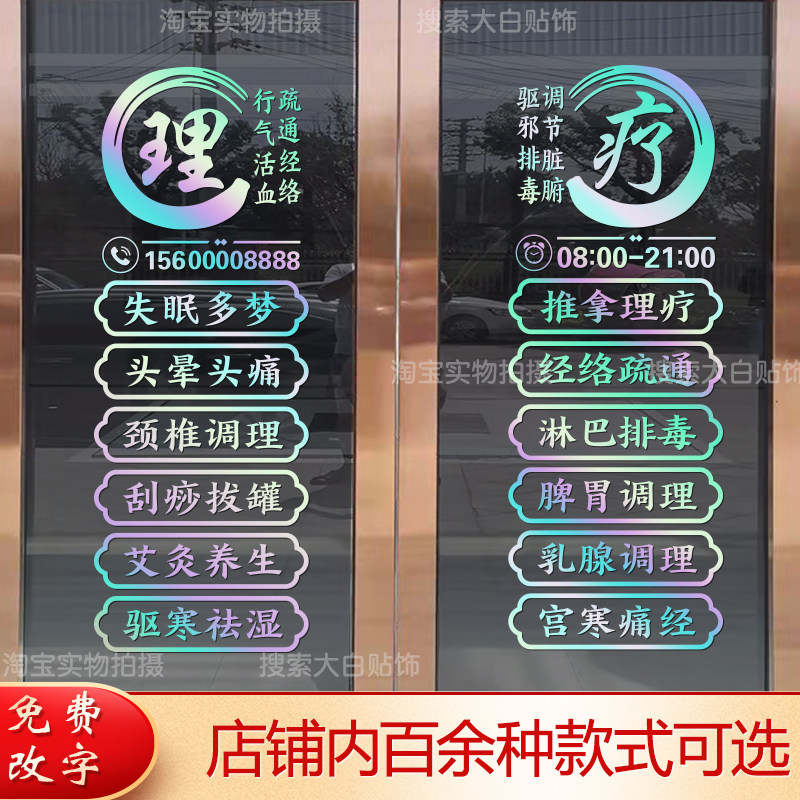 中医推拿项目字贴养生馆玻璃门贴纸艾灸理疗按摩店橱窗广告装饰画,淘宝优惠券,粉丝福利购,淘宝优惠卷