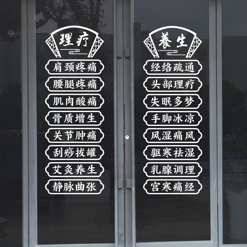中医推拿养生馆美容院玻璃门贴纸艾灸理疗按摩店项目橱窗广告墙贴,淘宝优惠券,粉丝福利购,淘宝优惠卷
