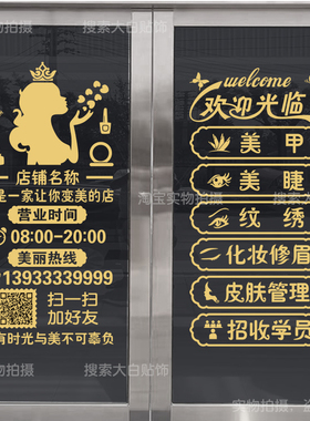 美容院美甲美睫店玻璃门贴纸纹绣护肤化妆品广告字橱窗创意装饰贴
