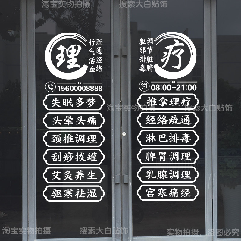 中医推拿项目字贴养生馆玻璃门贴纸艾灸理疗按摩店橱窗广告装饰画,淘宝优惠券,粉丝福利购,淘宝优惠卷