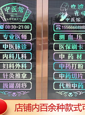 中医馆玻璃门贴纸创意中药店药房诊所针灸推拿广告文字装饰墙贴画
