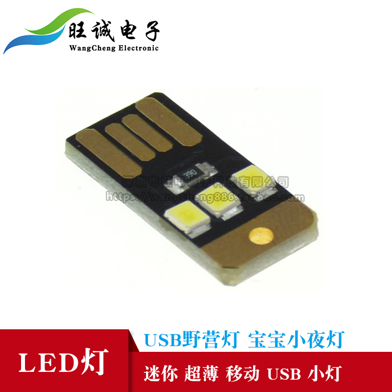 迷你 超薄 移动 usb 小灯 usb灯 led灯 USB野营灯 宝宝小夜灯